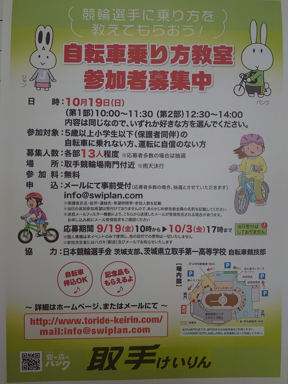 自転車教室取手けいりん