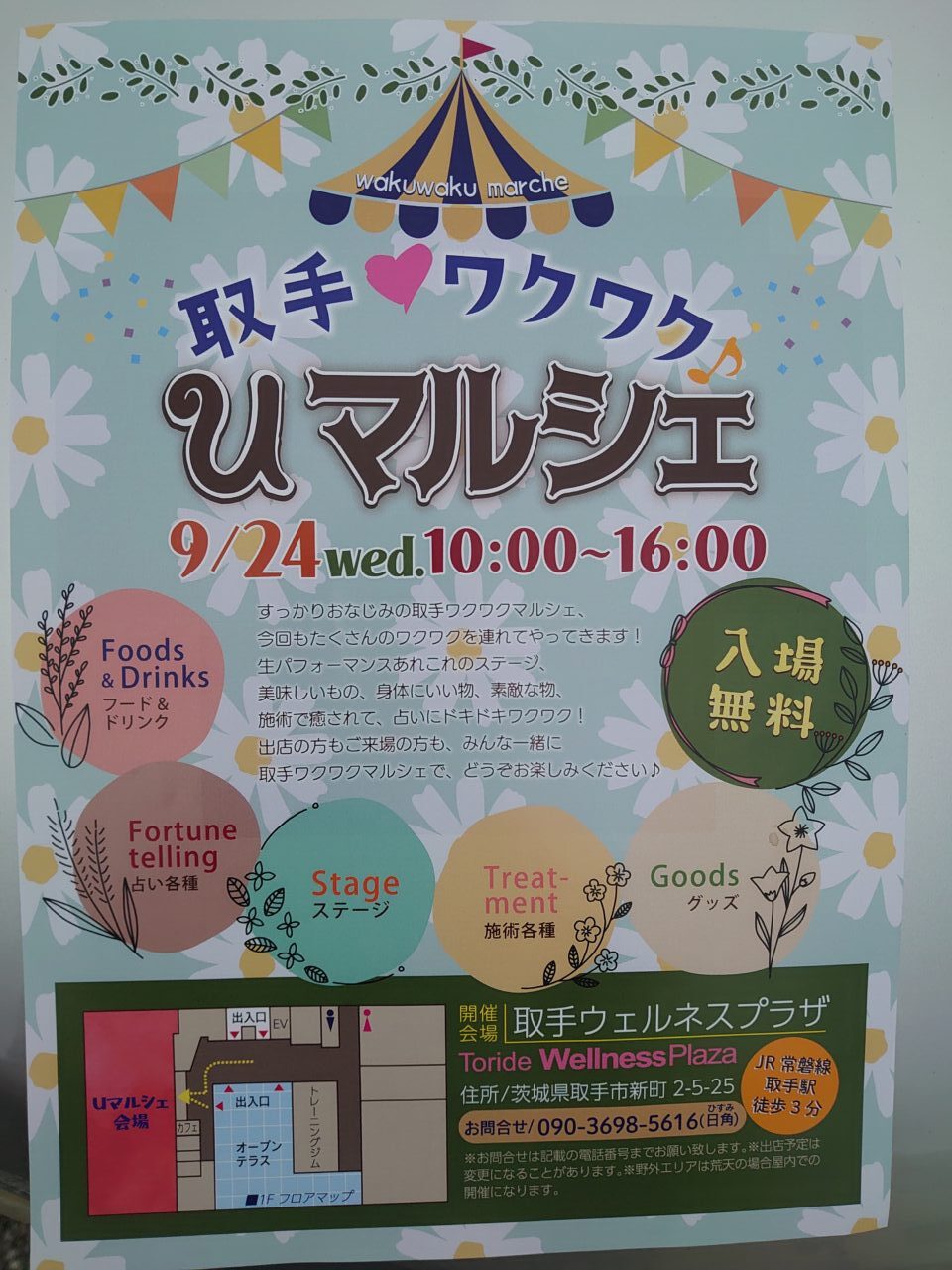 取手ワクワクUマルシェ