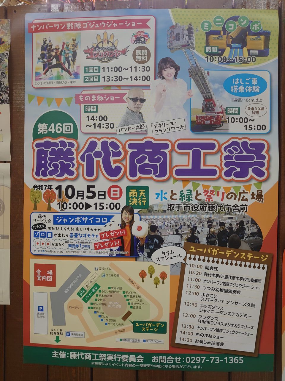 藤代商工祭