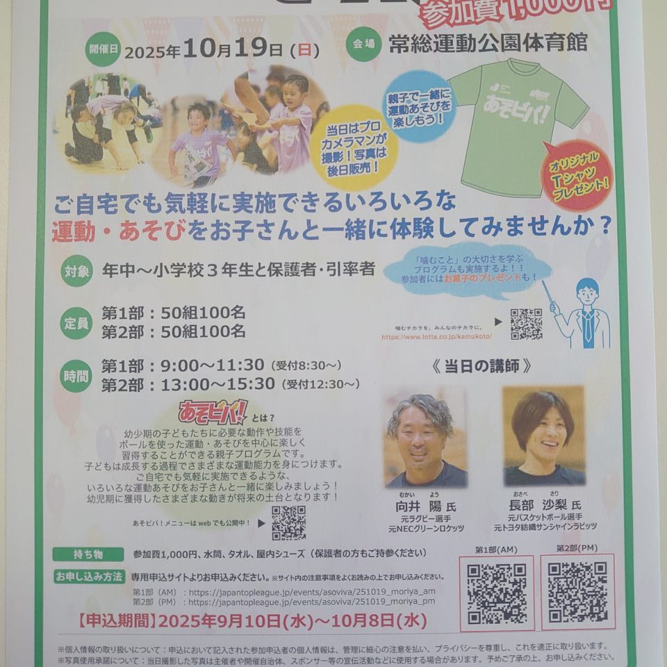 あそビバ
