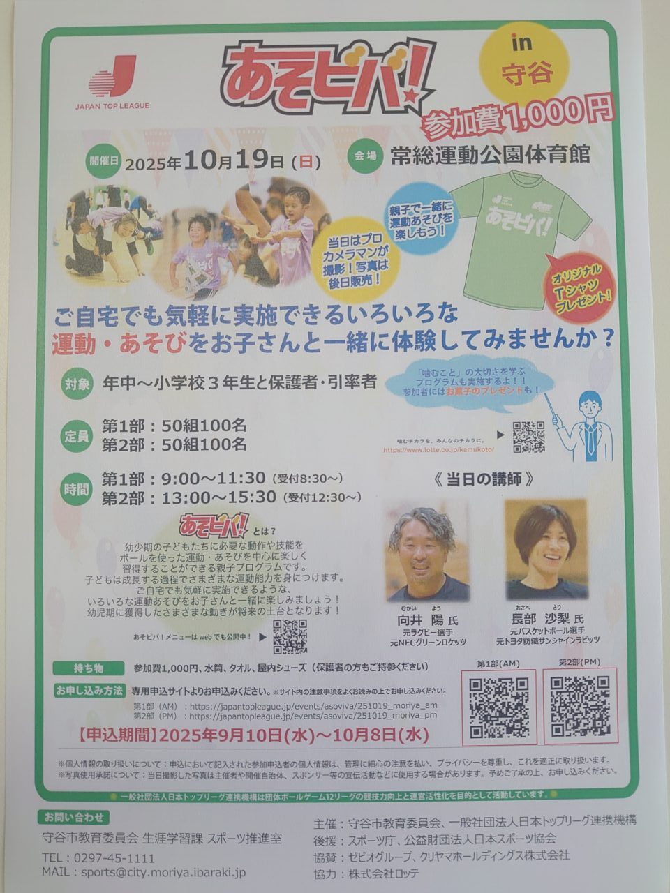 あそビバ