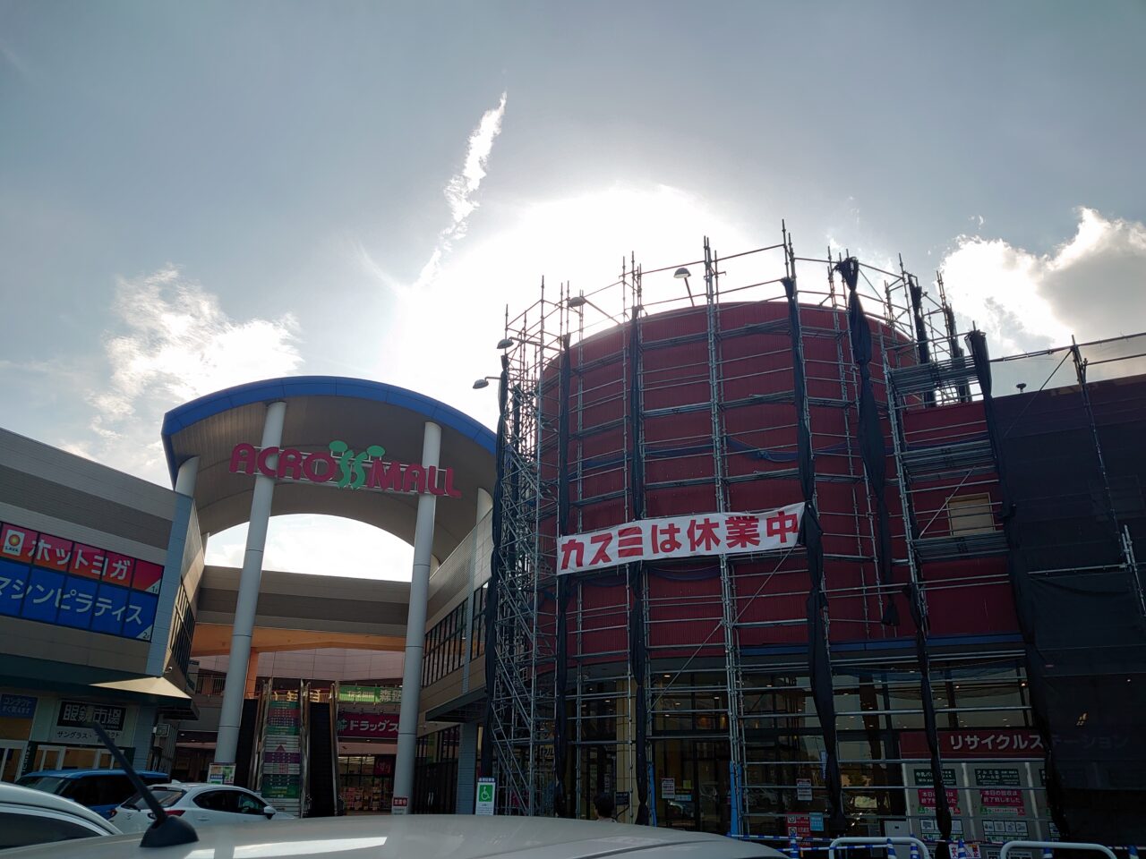 カスミ松ヶ丘店