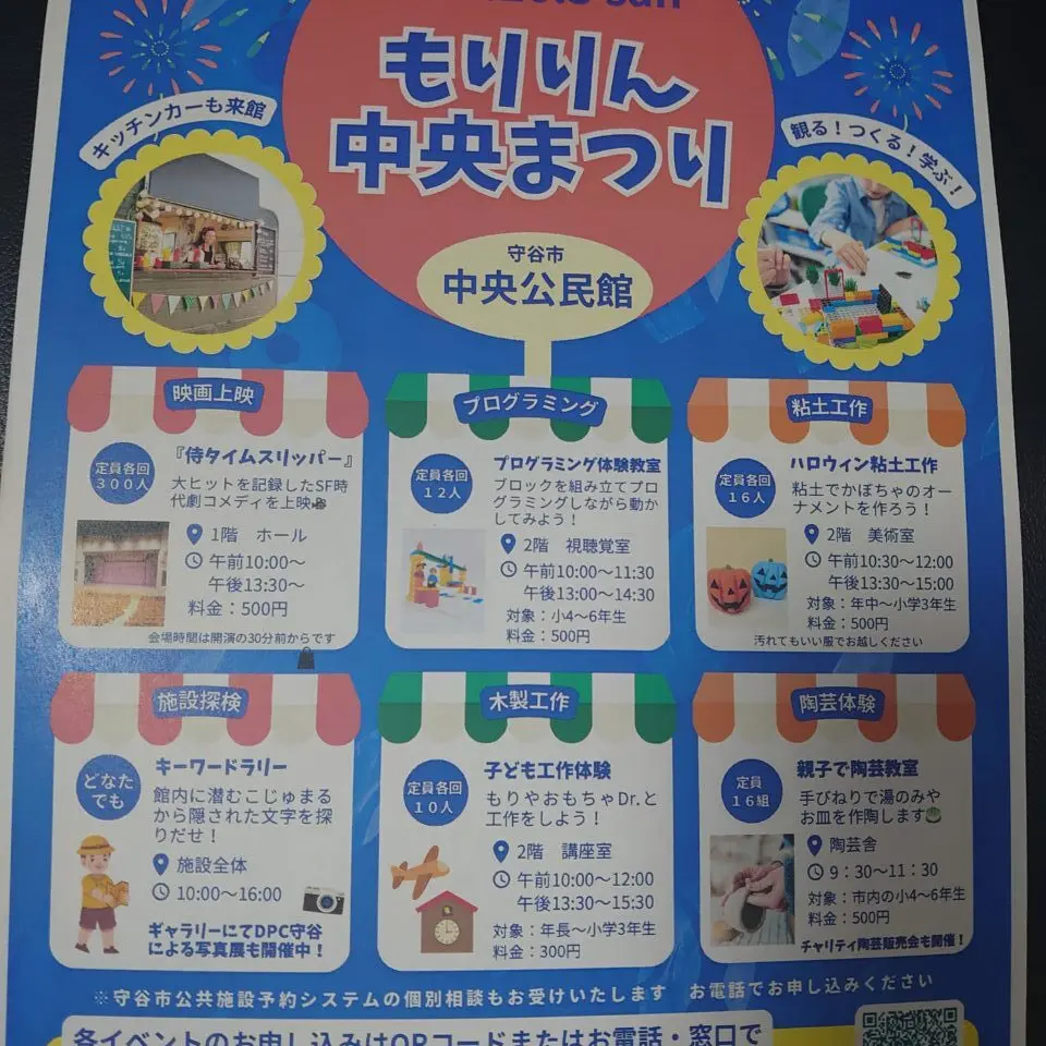 もりりん中央まつり