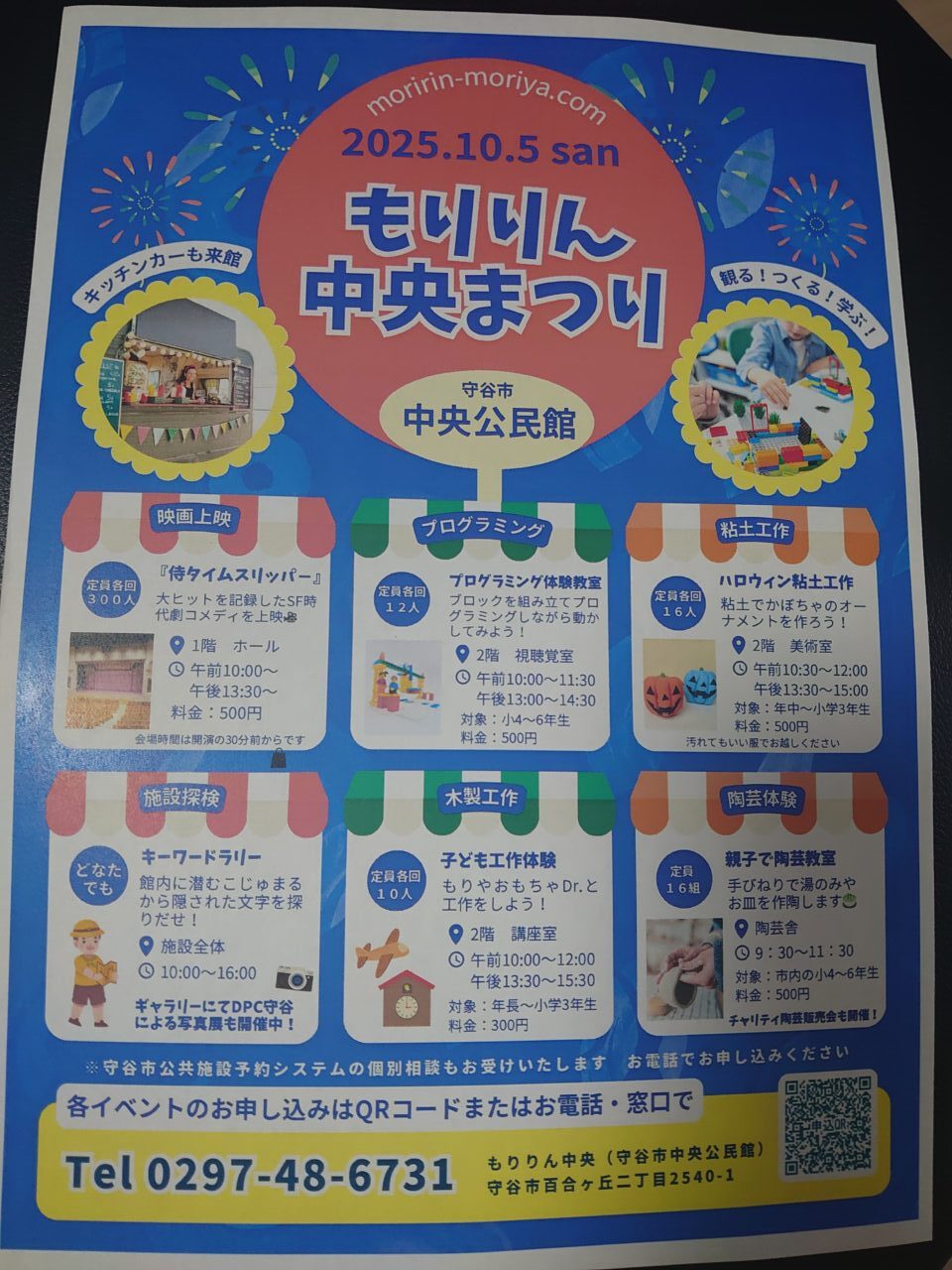もりりん中央まつり