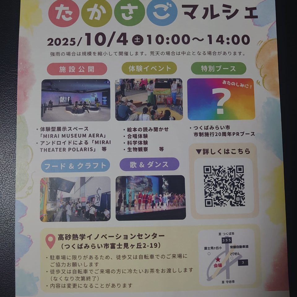たかさごマルシェ