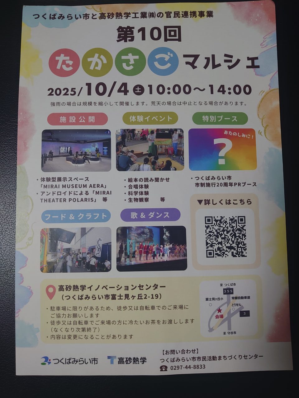 たかさごマルシェ