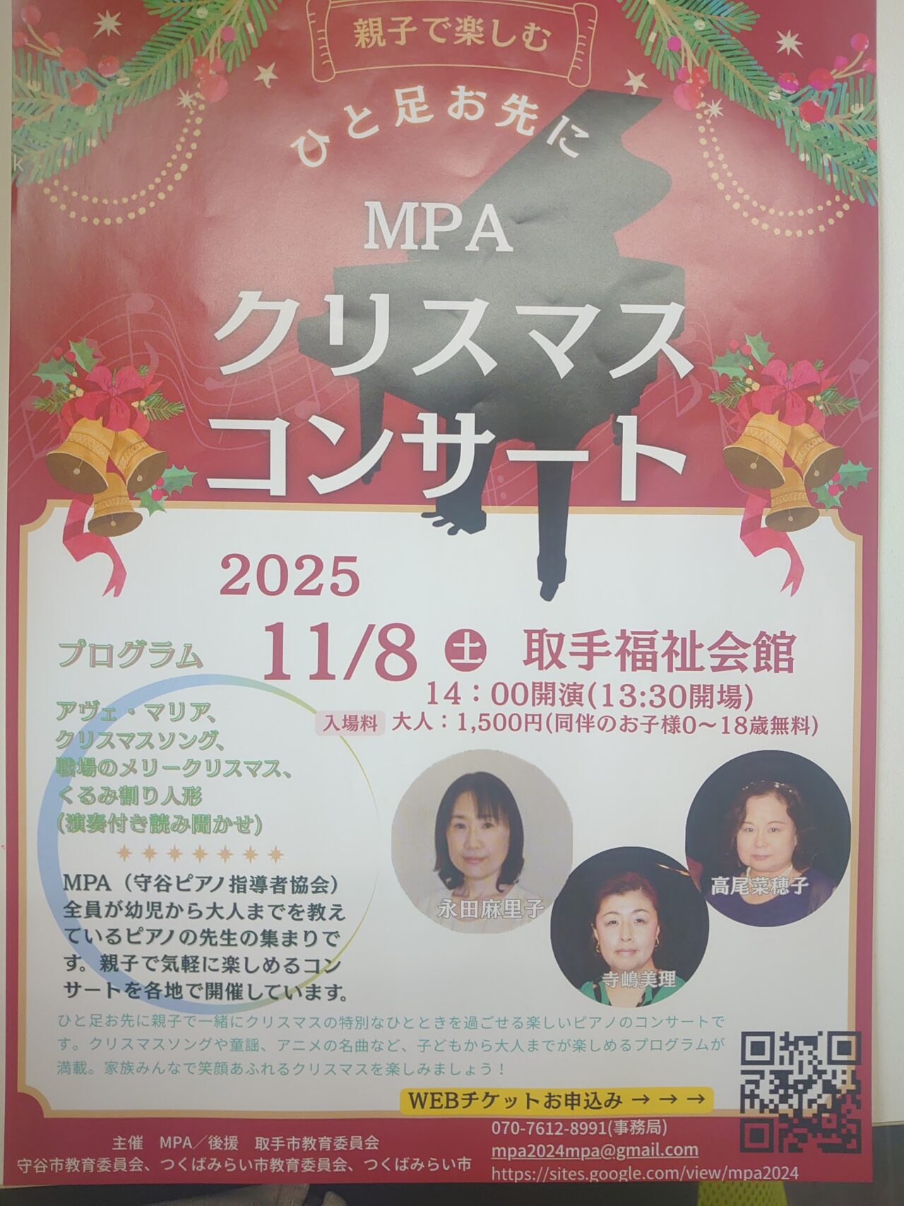 クリスマスコンサート