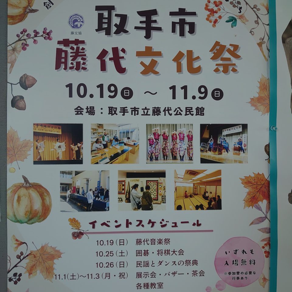 藤代文化祭