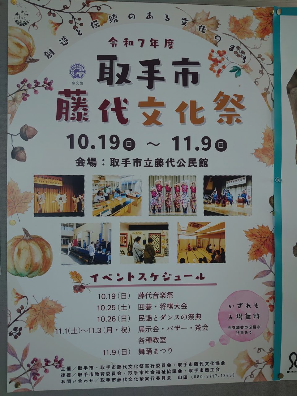 藤代文化祭
