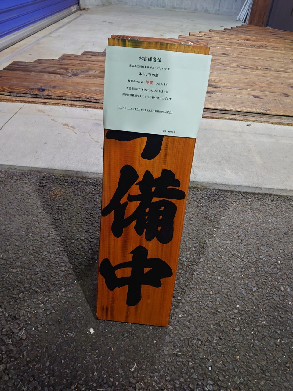 とんかつ　とん心