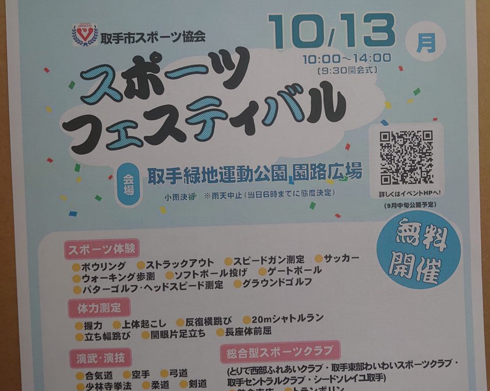 スポーツフェスティバル