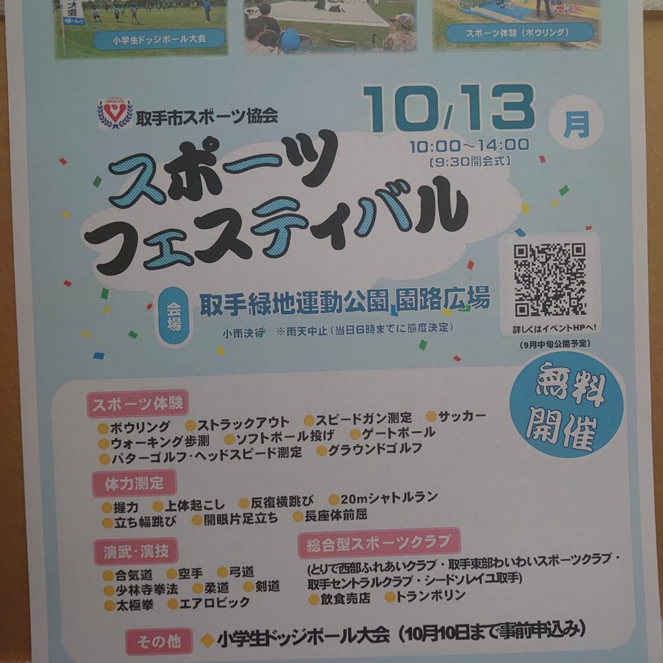 スポーツフェスティバル