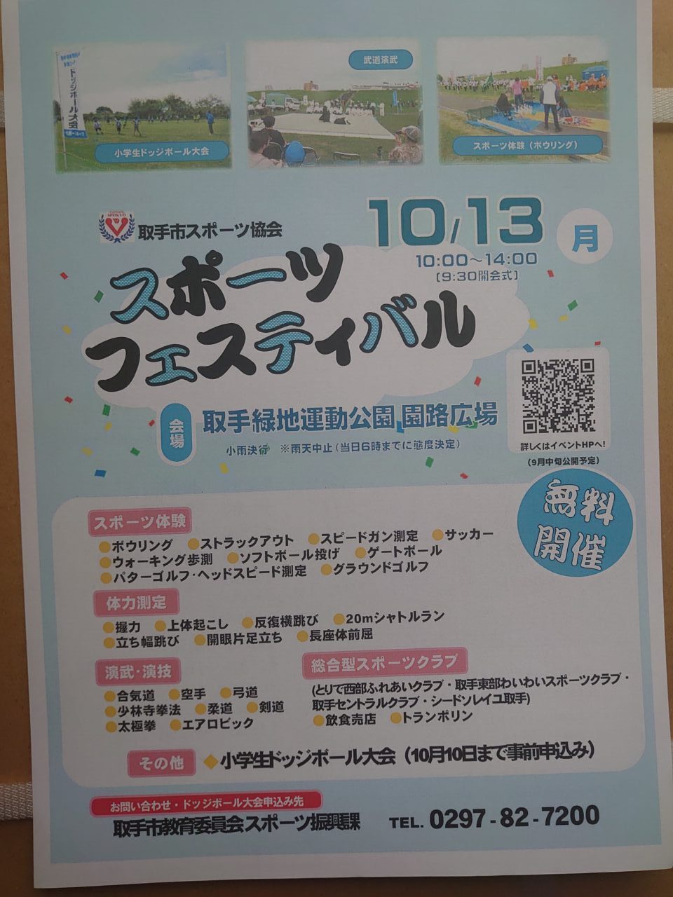 スポーツフェスティバル