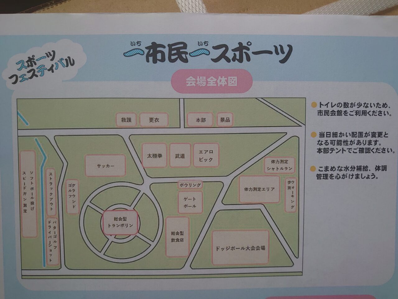 スポーツフェスティバル