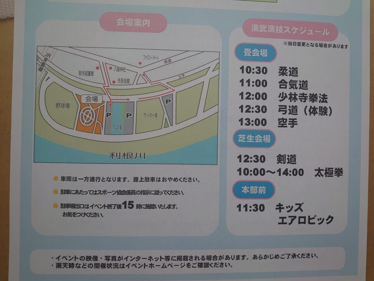 スポーツフェスティバル