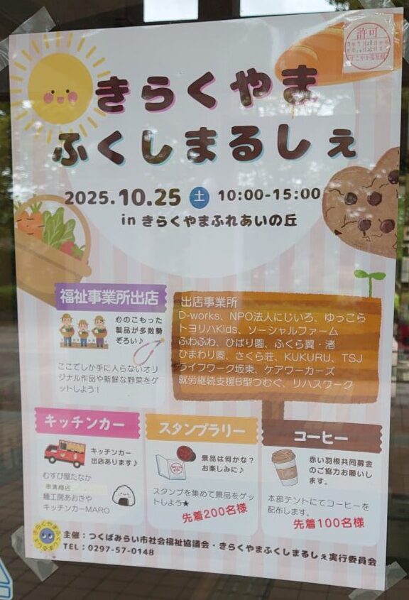 きらくやまふれあいの丘