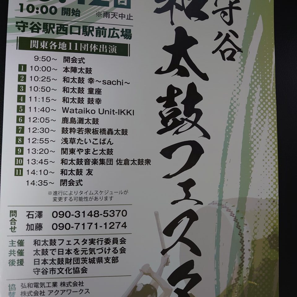 和太鼓フェスタ