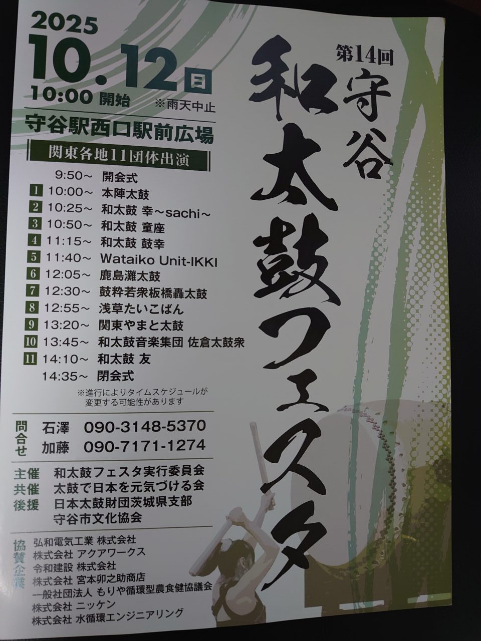 和太鼓フェスタ