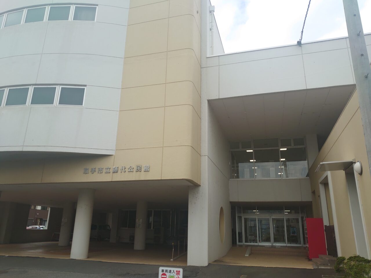 藤代文化祭