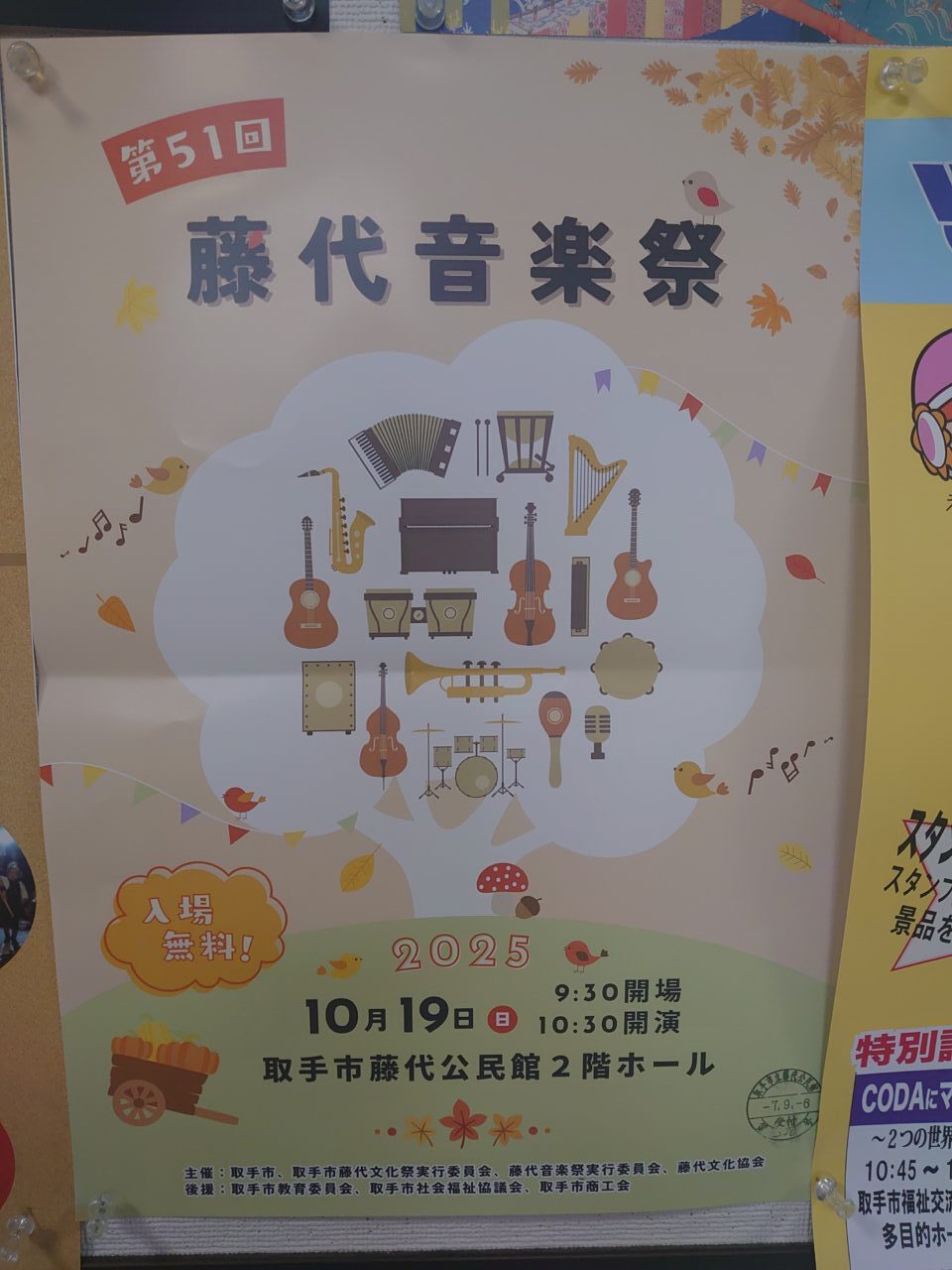 藤代文化祭