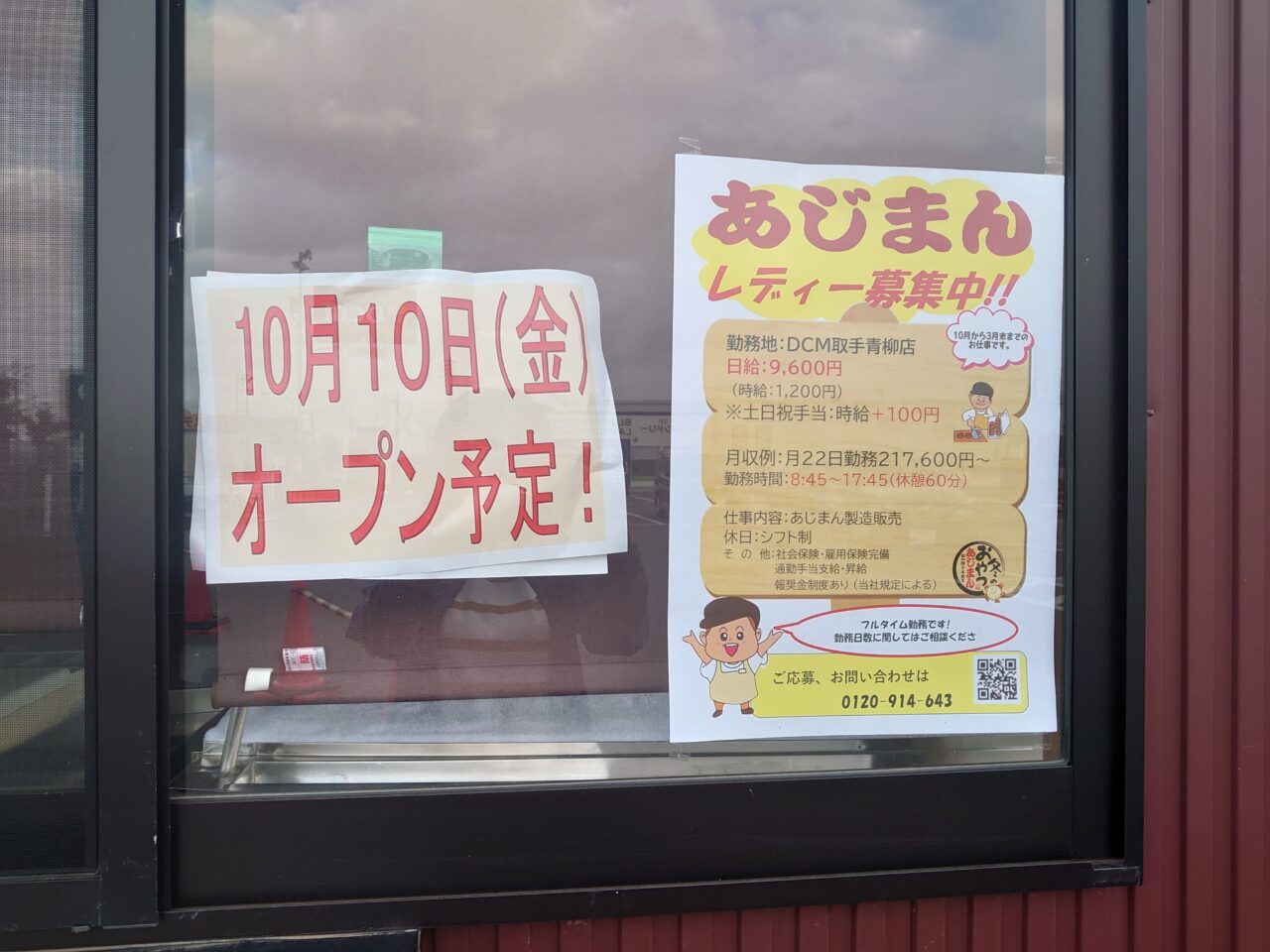 あじまん