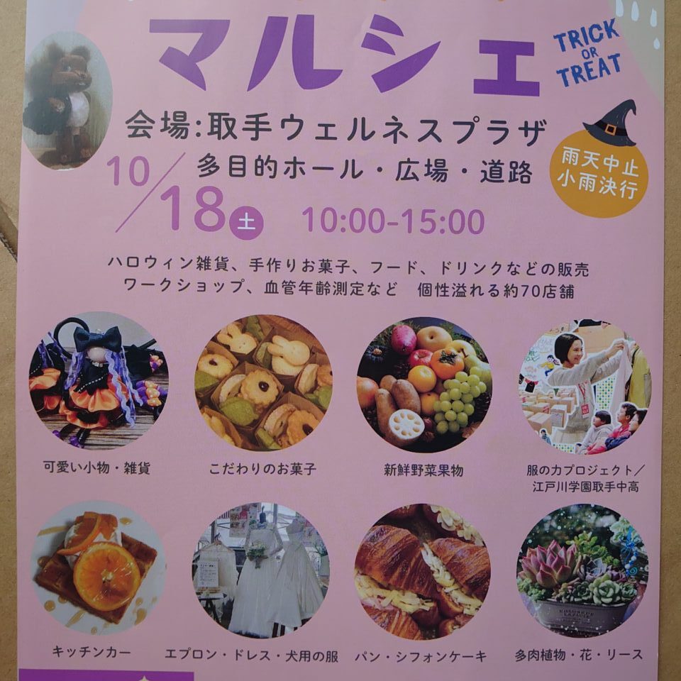 ハロウィンマルシェ＆パーティー