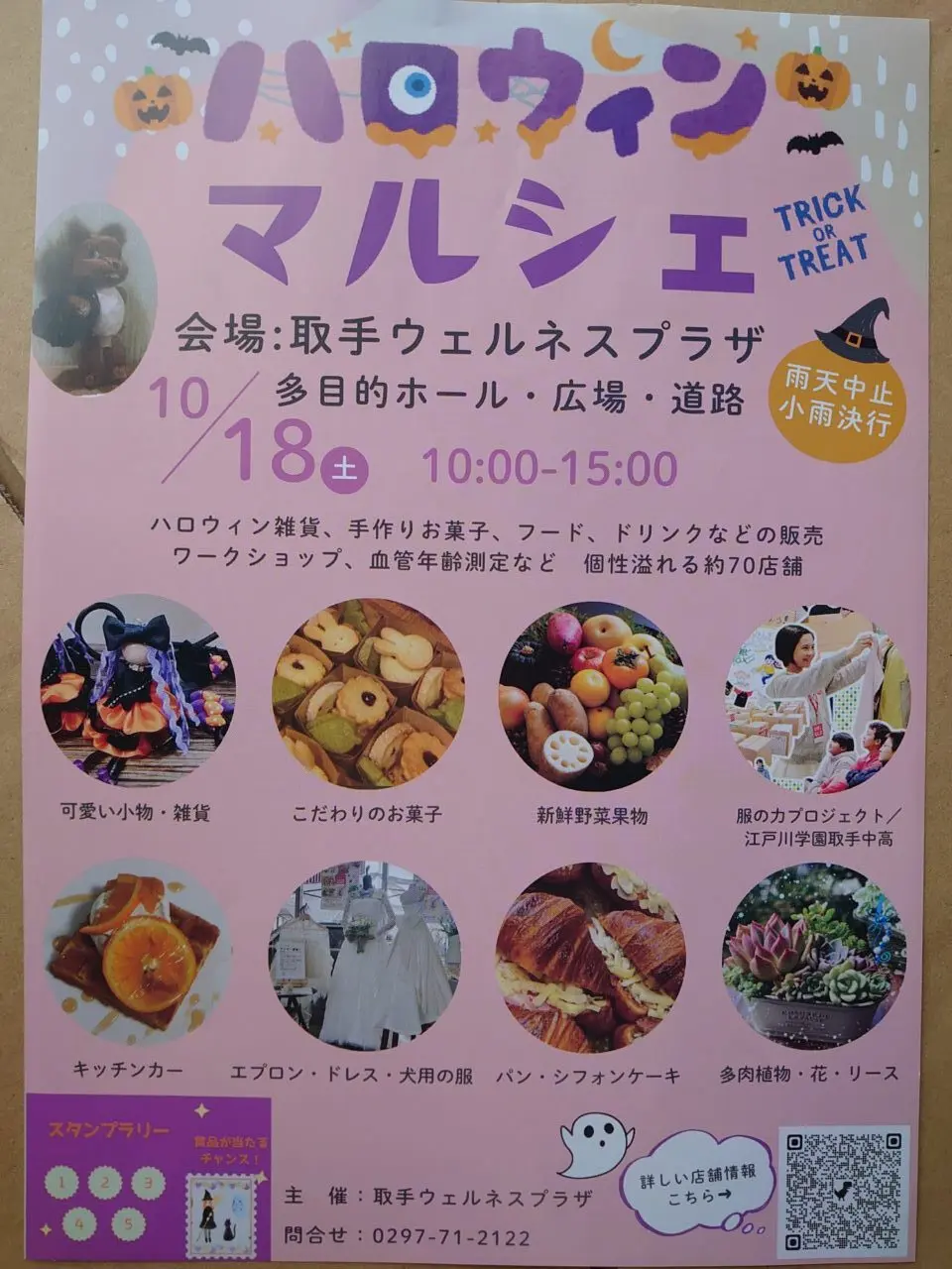 ハロウィンマルシェ＆パーティー