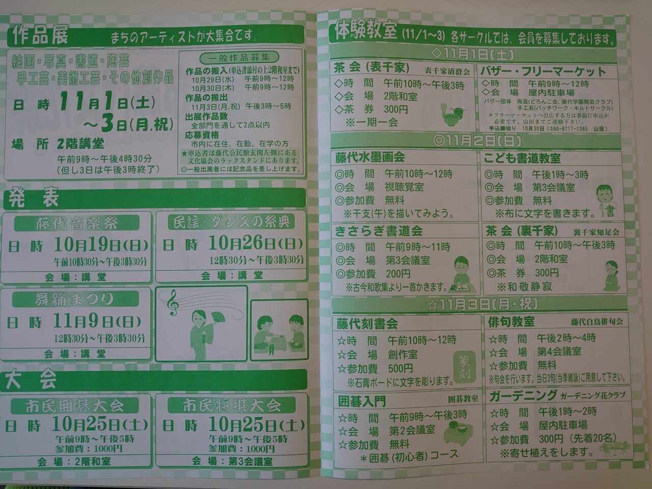 藤代文化祭
