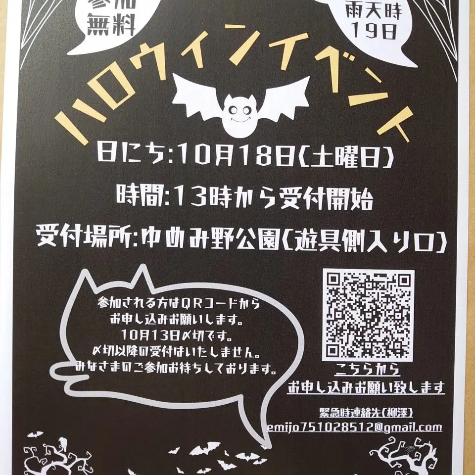 ハロウィンイベント