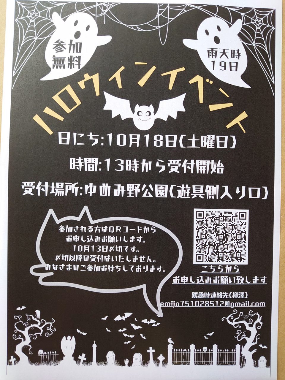 ハロウィンイベント