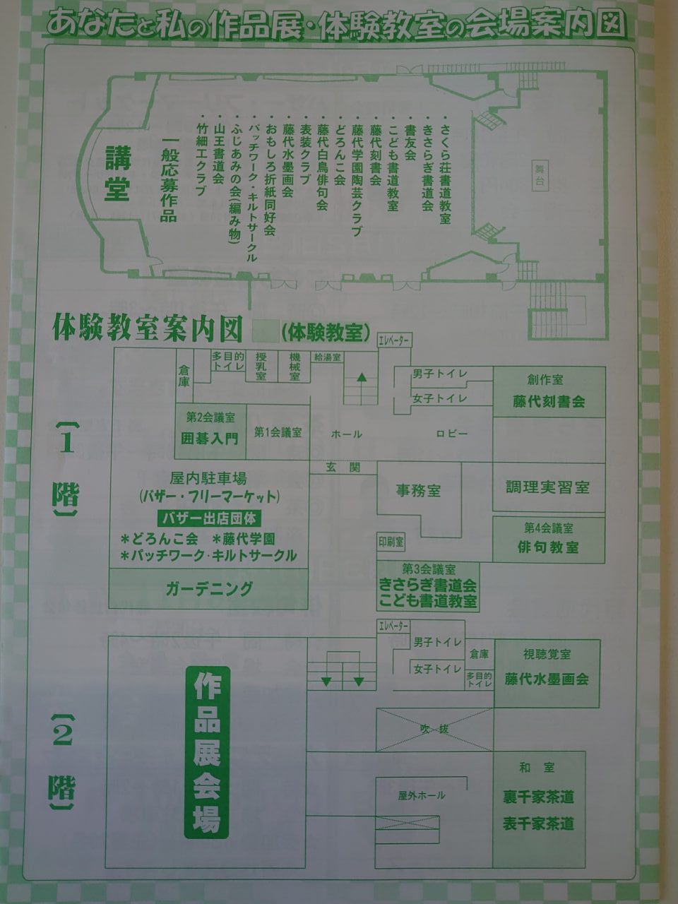 藤代文化祭