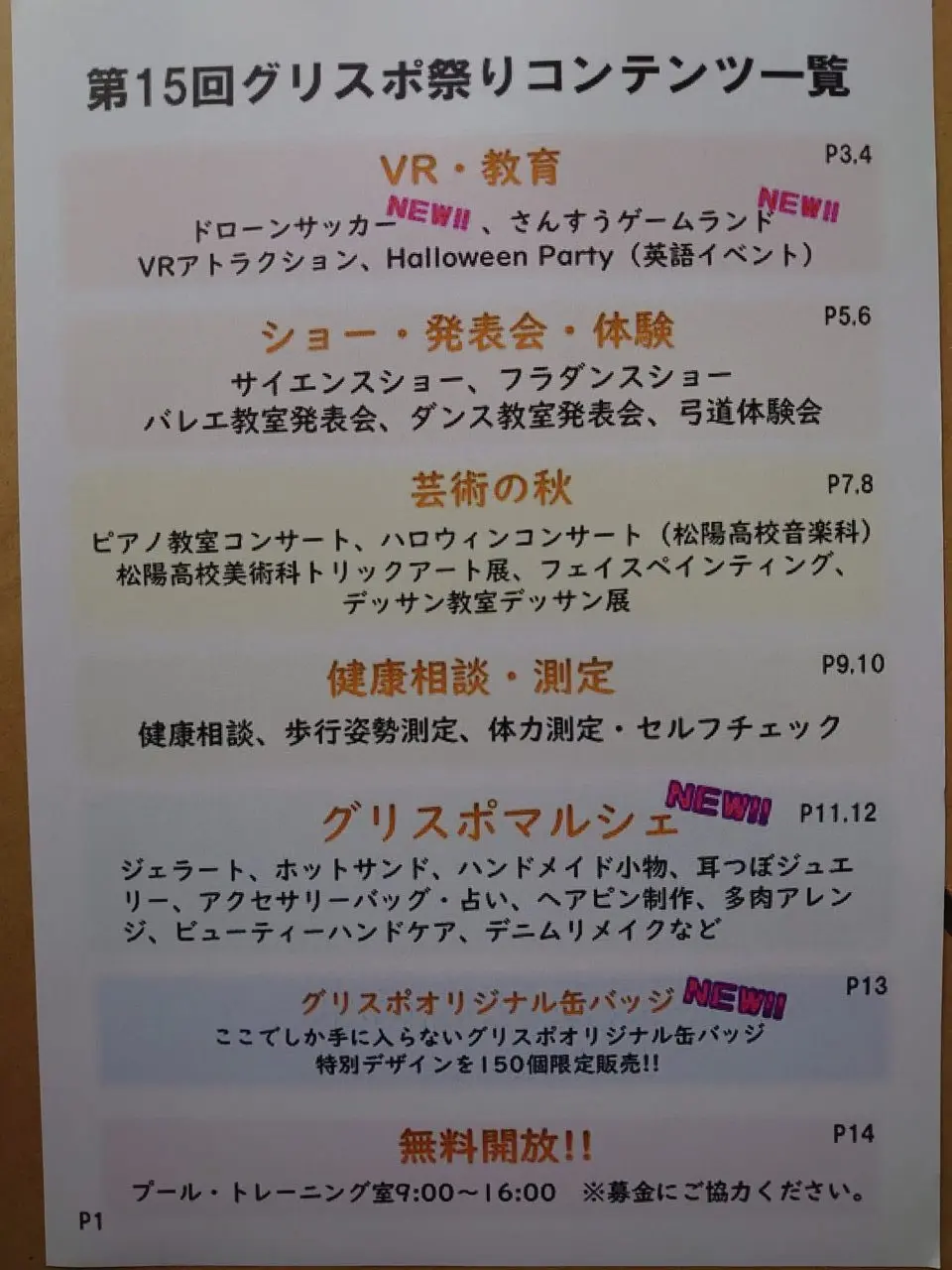 グリスポ祭り
