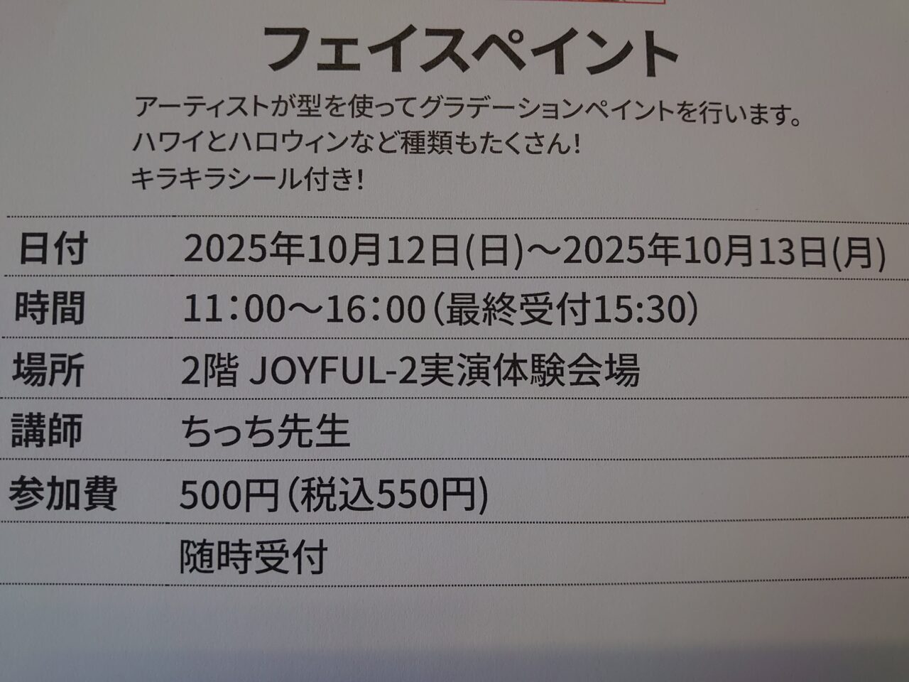フェイスペイント