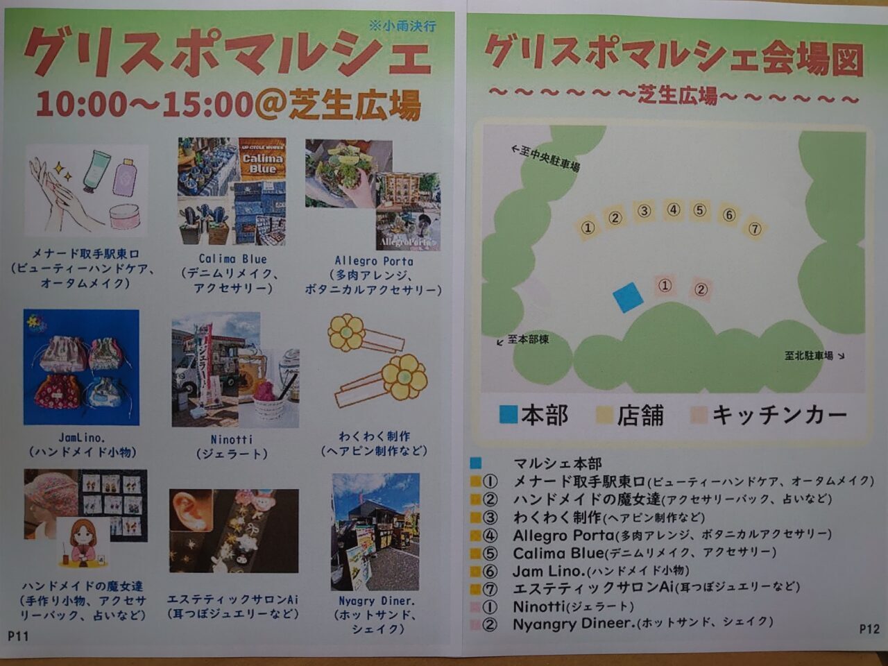 グリスポ祭り
