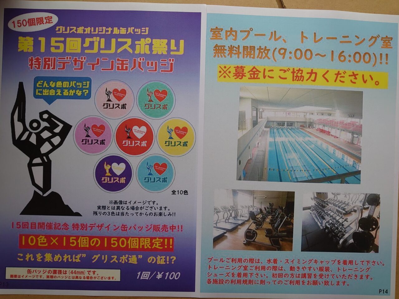 グリスポ祭り