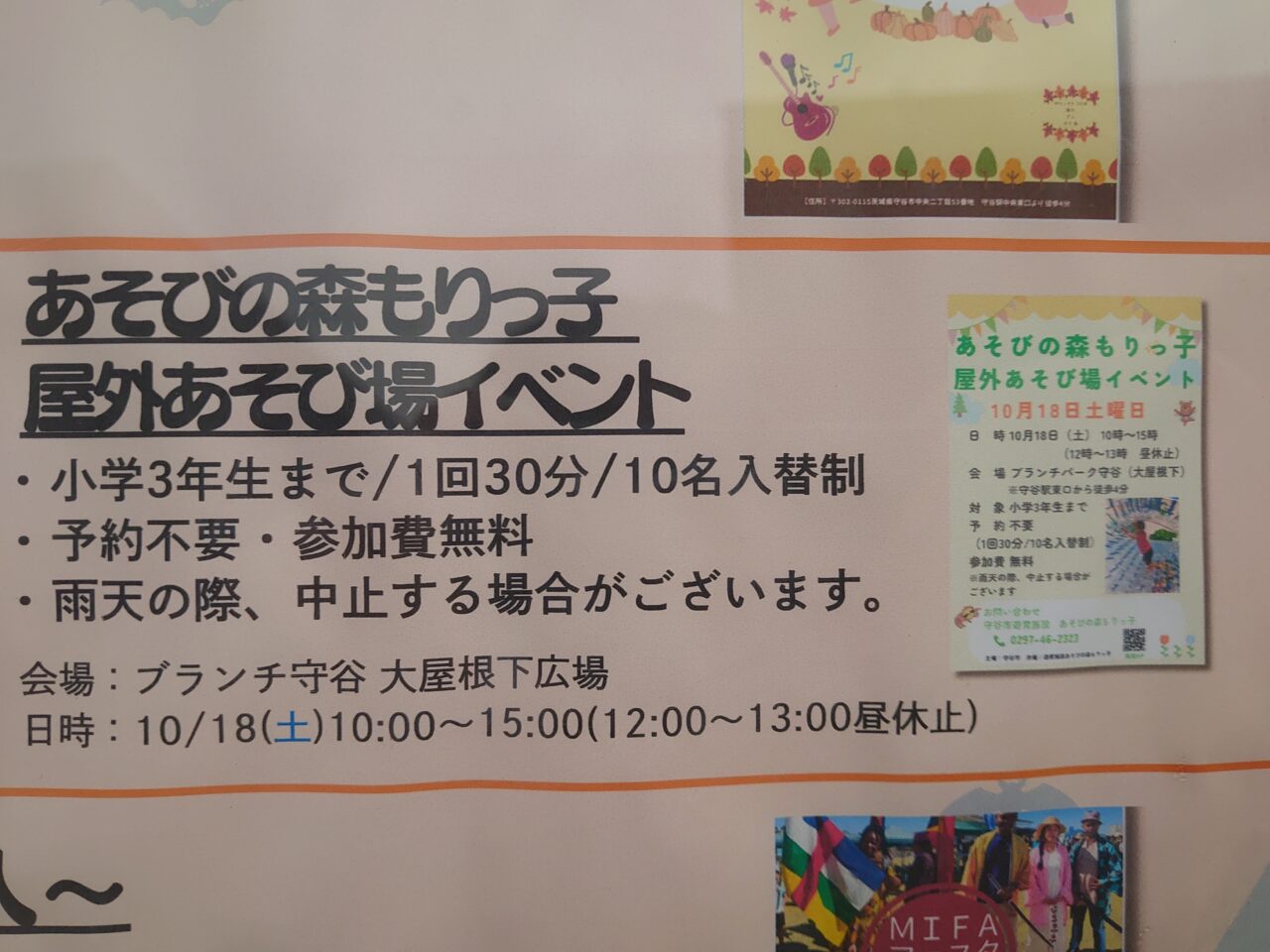 あそびの森もりっ子