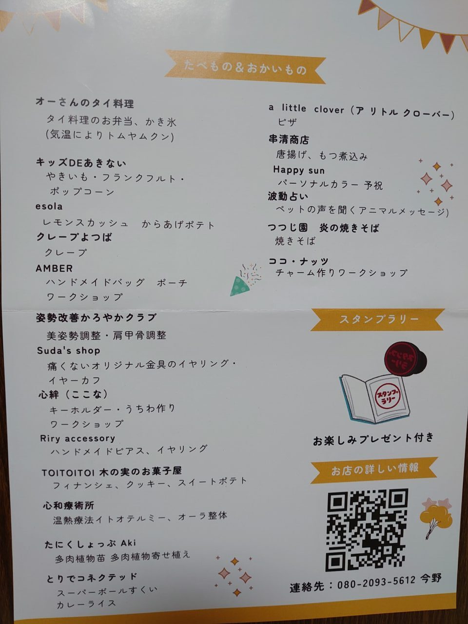 とりでスマイルデー