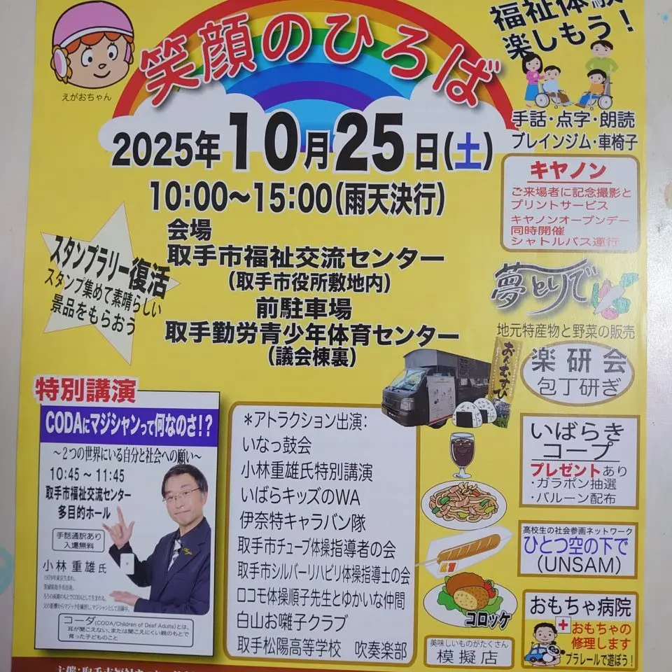 取手市福祉まつり