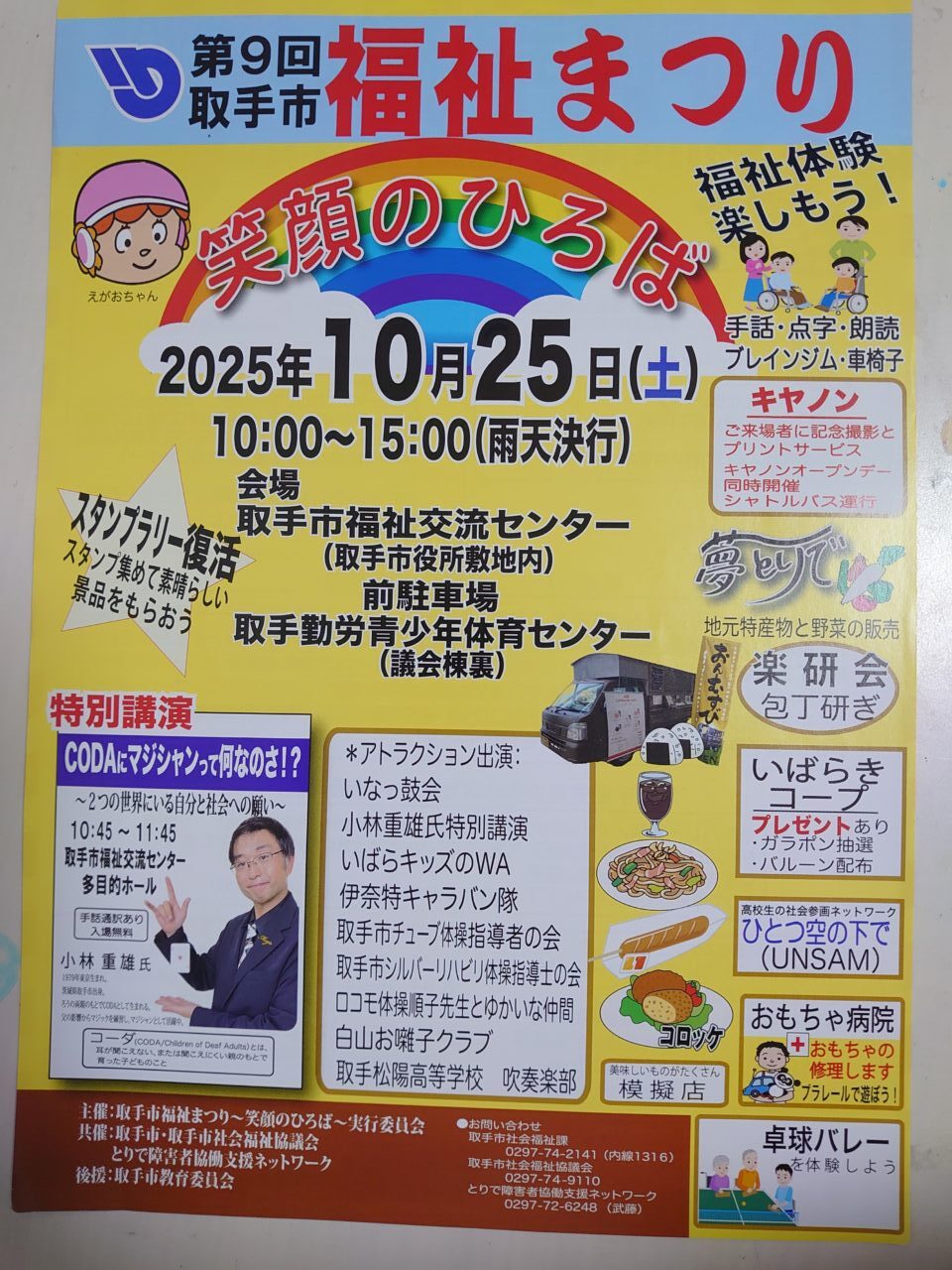 取手市福祉まつり