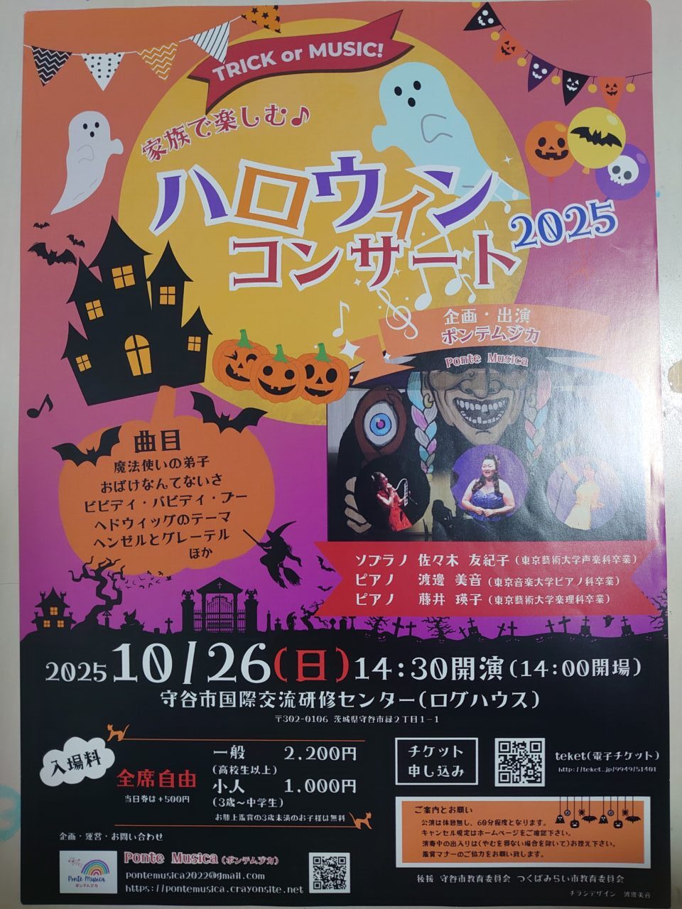 家族で楽しむハロウィンコンサート