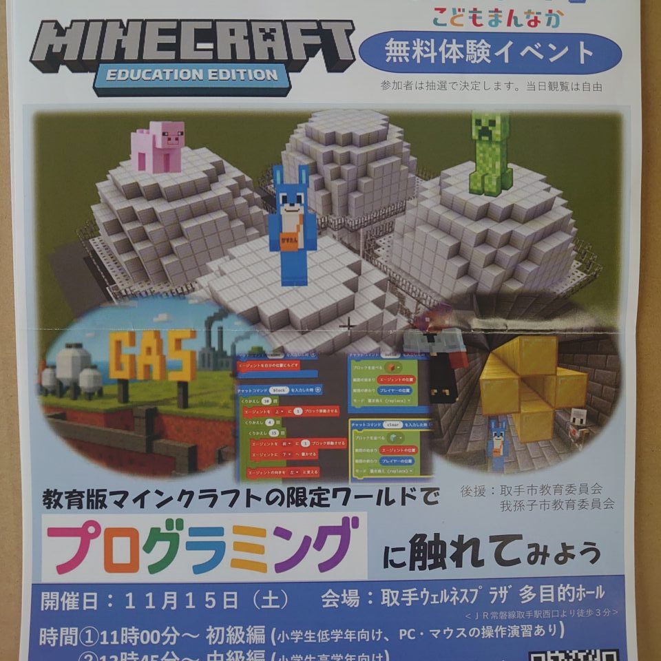 マインクラフトプログラミング