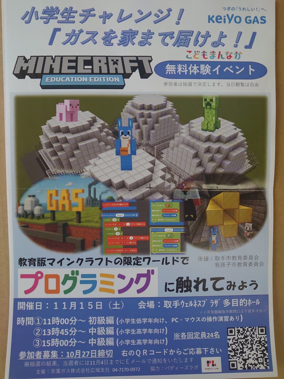 マインクラフトプログラミング