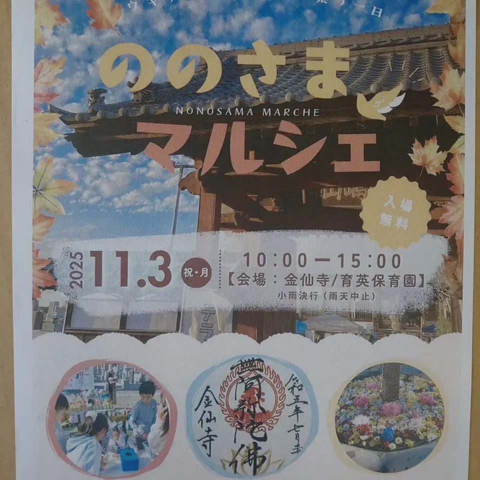 ののさまマルシェ