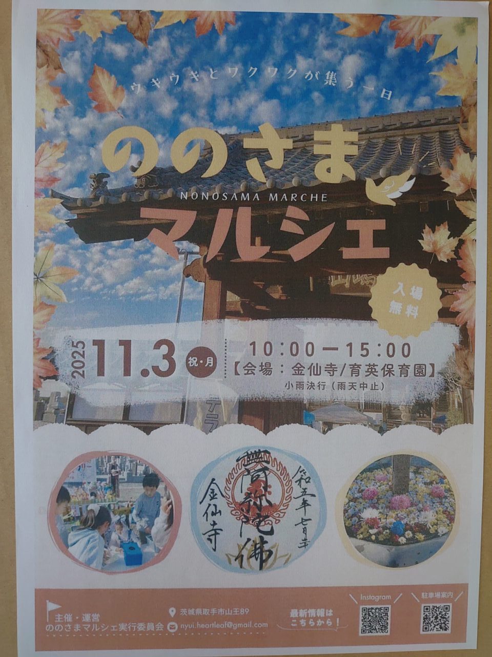 ののさまマルシェ