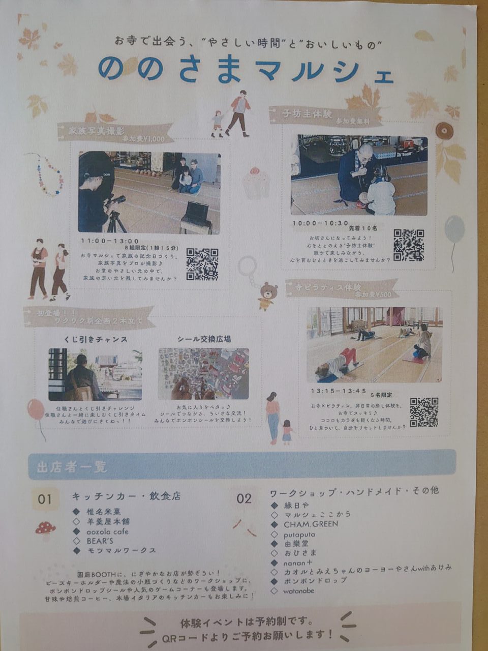 ののさまマルシェ