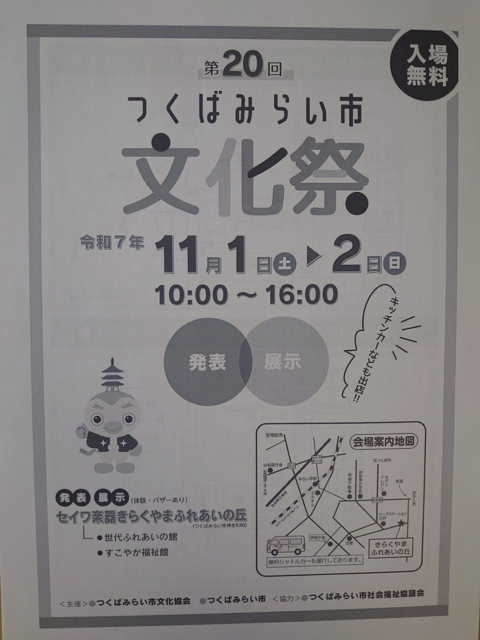 つくばみらい市文化祭