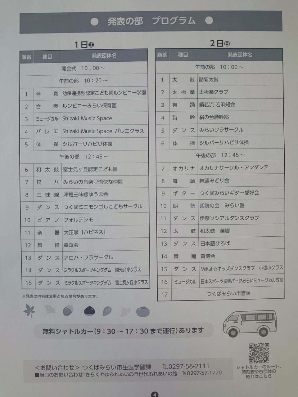 つくばみらい市文化祭