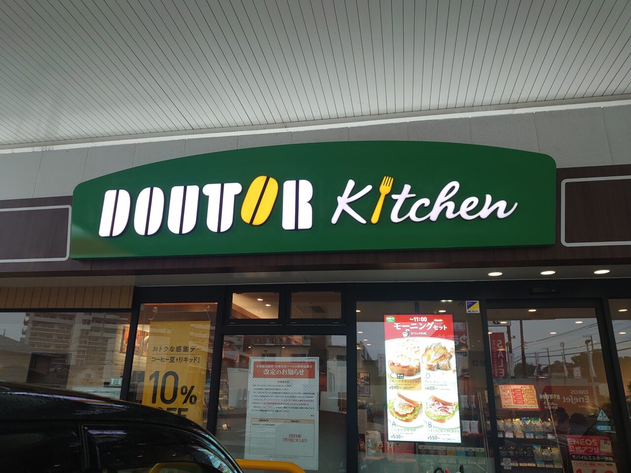 ドトールキッチン