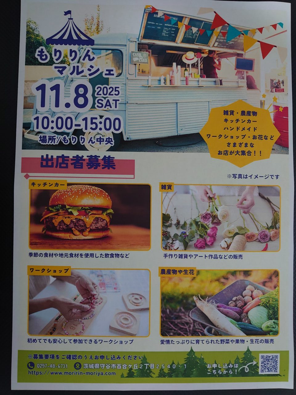 もりりんマルシェ