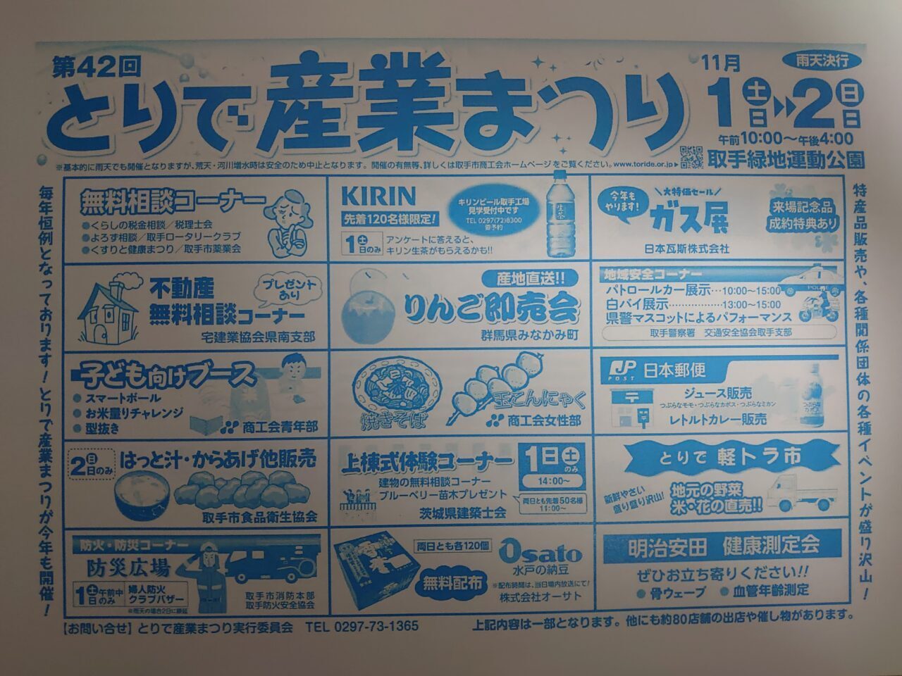 とりで産業まつり